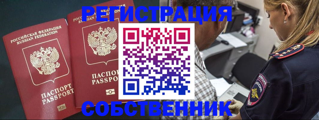 прописка 2025 в Аше