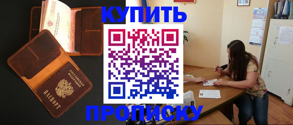 прописка в квартире в Аше