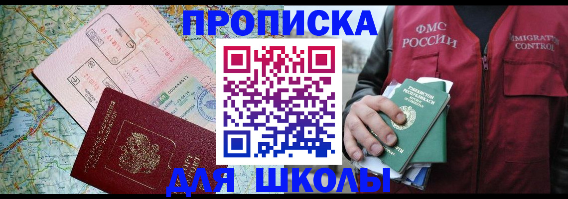 прописка штамп в Аше